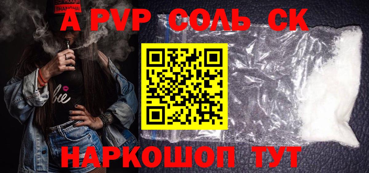 А ПВП мука  A-PVP крисы CK  Вход с VPN  Шали 