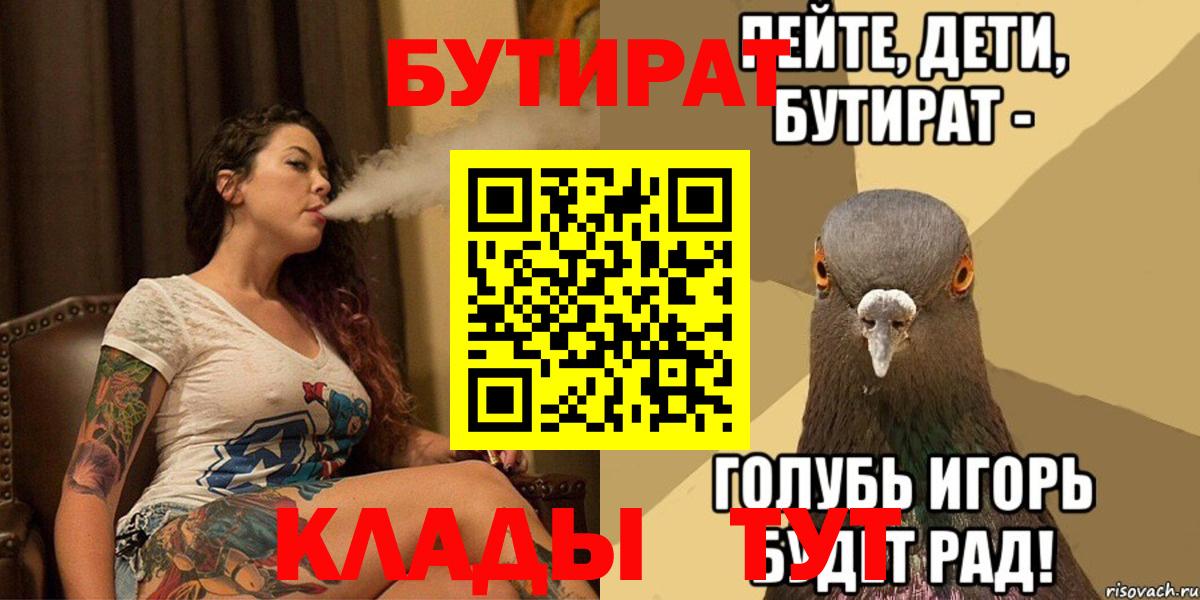 Шали  Бутират  Вход с VPN  Бутират 99% 