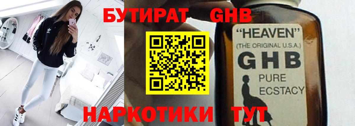 БУТИРАТ бутандиол Шали
