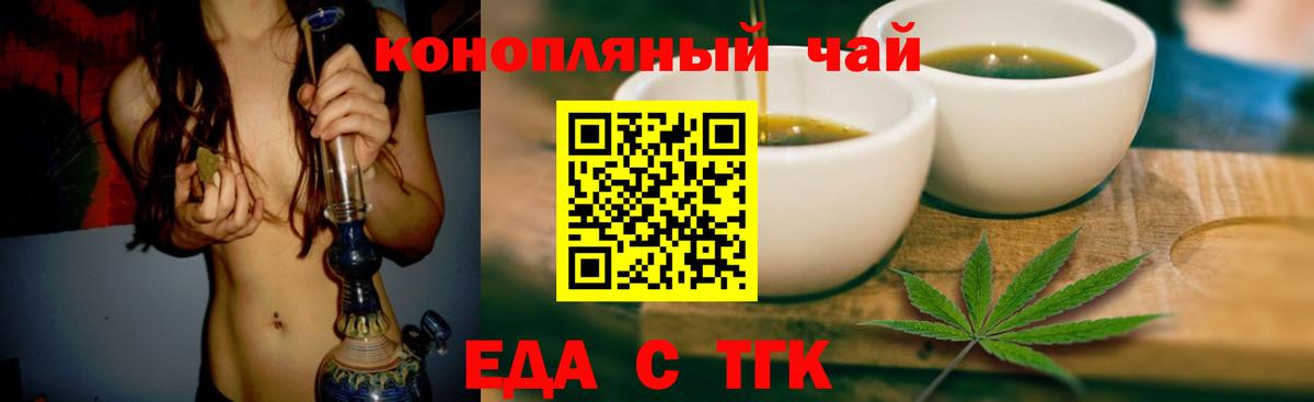 Еда ТГК конопля Шали