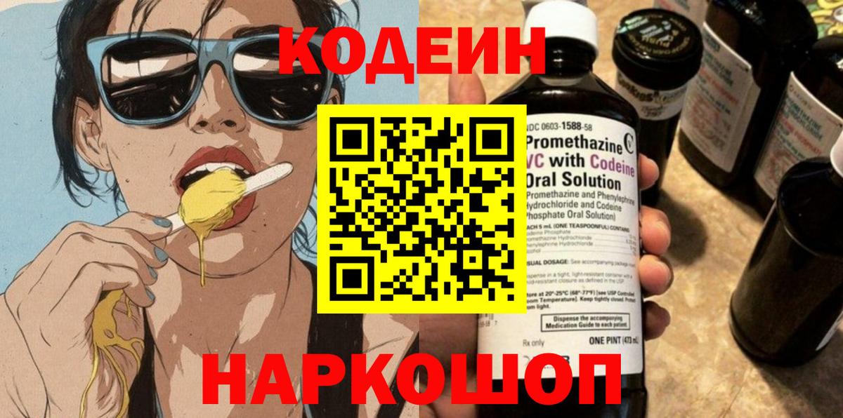 Кодеиновый сироп Lean напиток Lean (лин) Шали