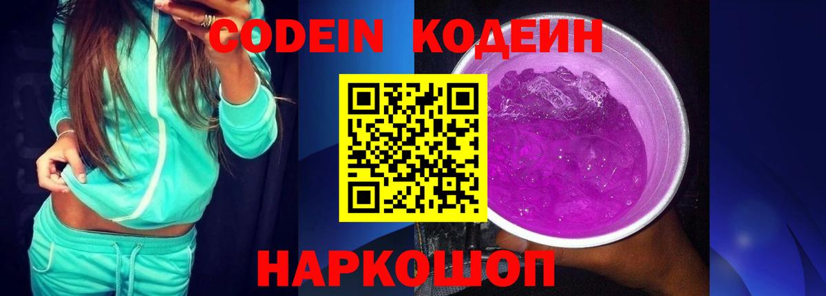 Кодеиновый сироп Lean Purple Drank  Вход с VPN  Кодеиновый сироп Lean Purple Drank  Шали 