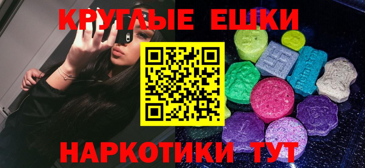 Экстази MDMA  Вход с VPN  Шали  хочу   ЭКСТАЗИ круглые 