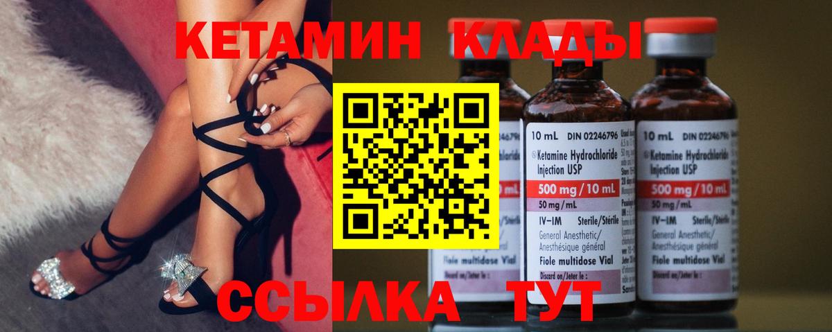 КЕТАМИН ketamine Шали
