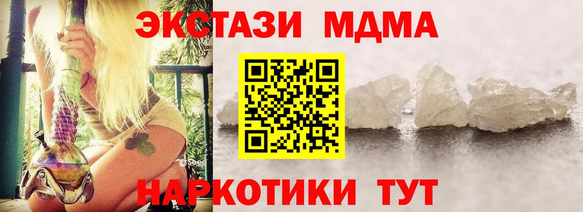 MDMA кристаллы Шали