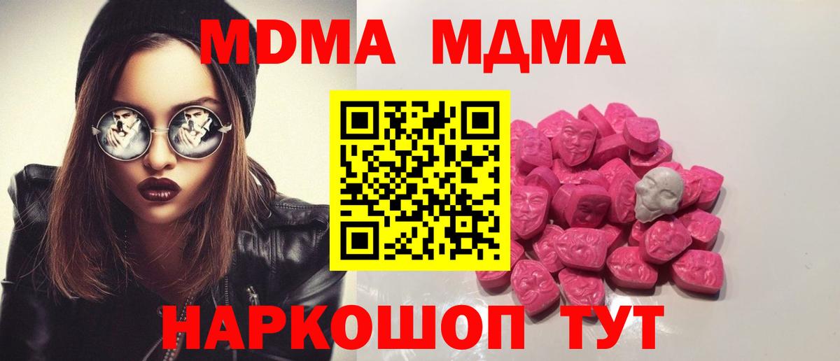 МДМА VHQ  MDMA молли  Шали  Вход с VPN 