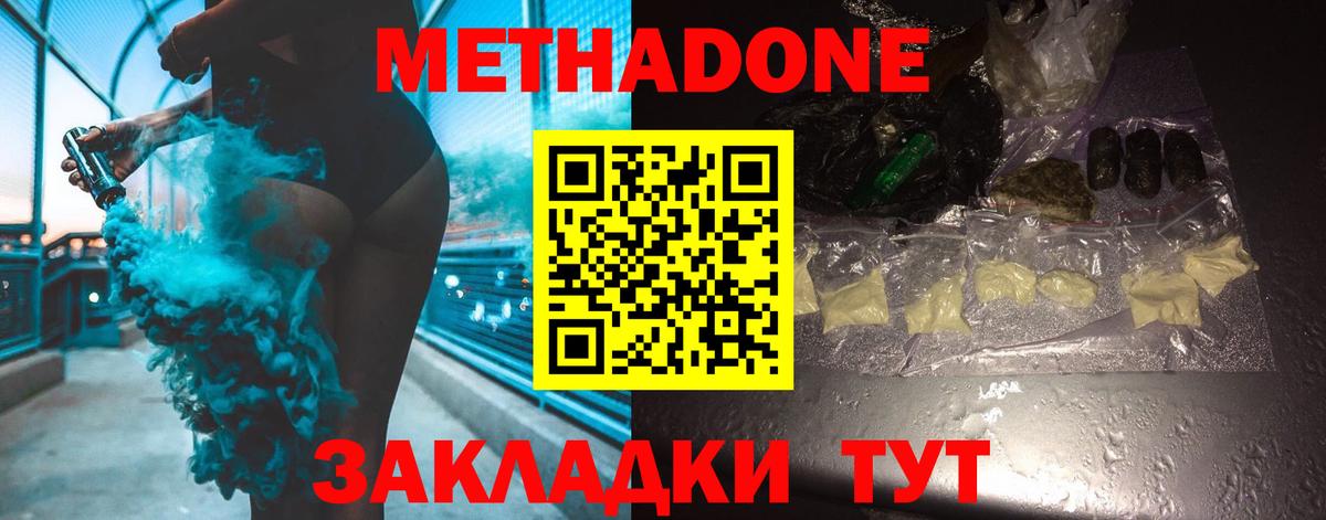 Метадон methadone Шали