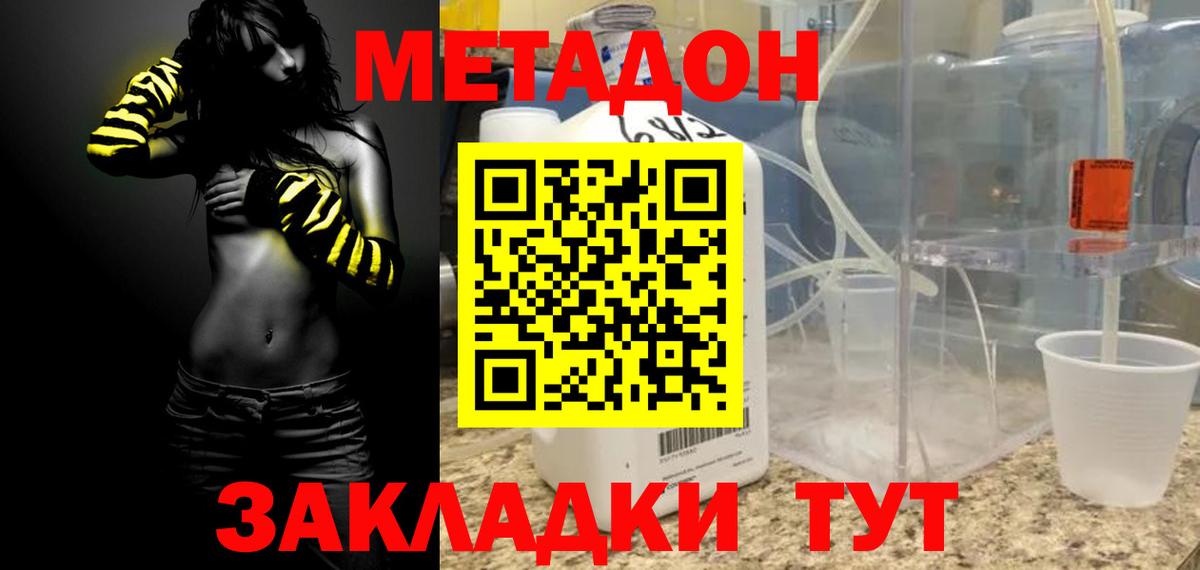 Метадон VHQ  Вход с VPN  ОМГ ОМГ сайт  МЕТАДОН мёд  Шали 